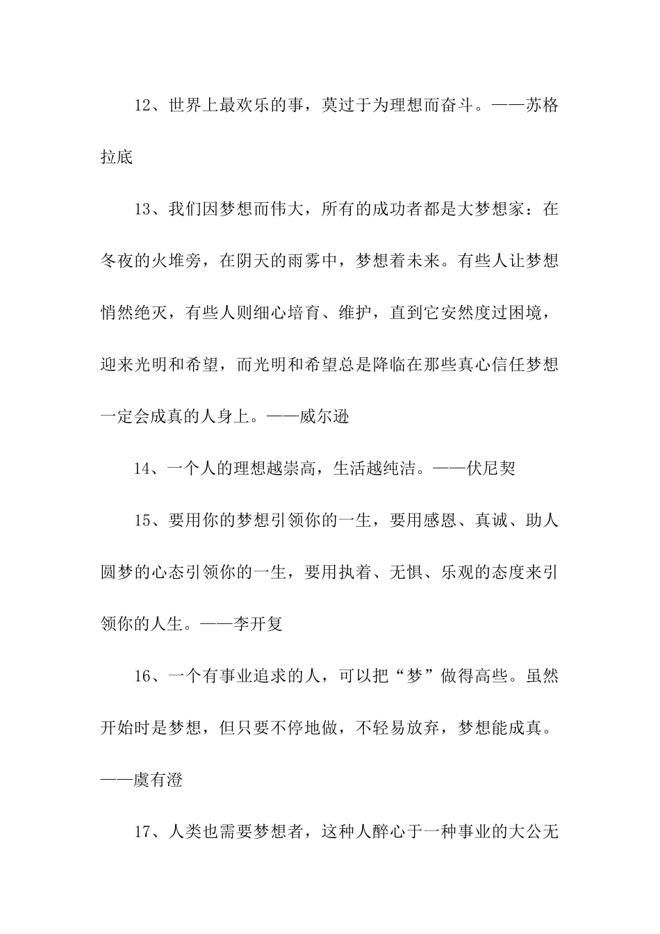 励志关于梦想的经典名言集锦_第3页