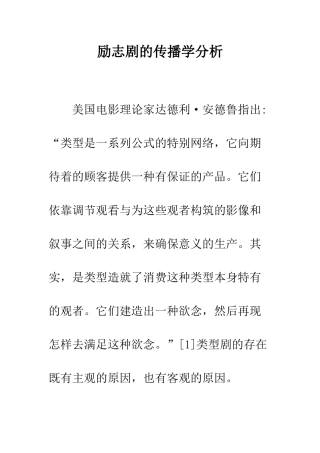 励志剧的传播学分析