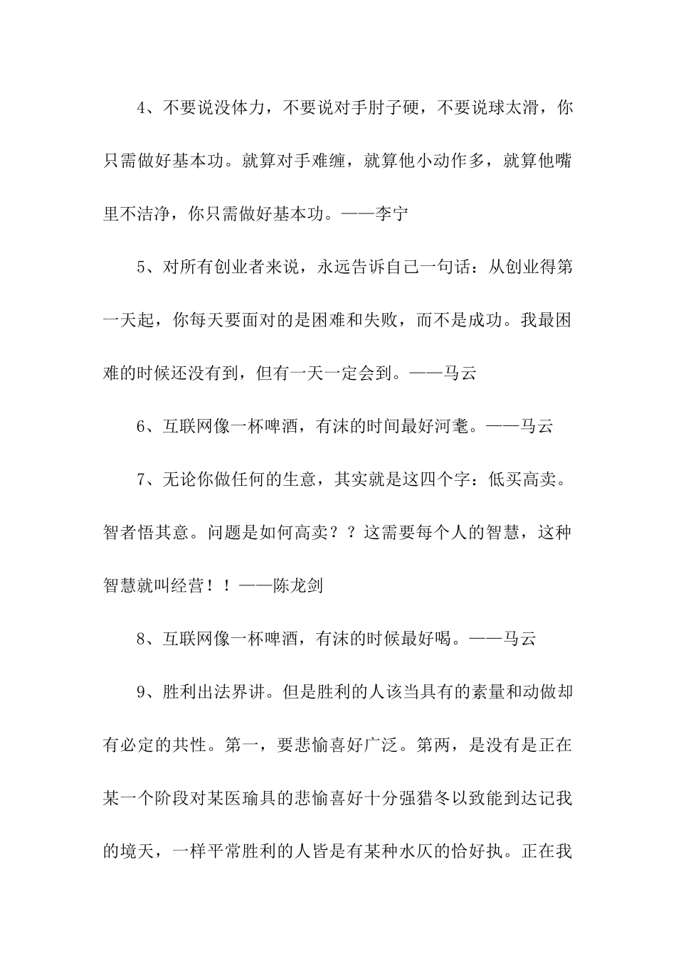 励志创业名言_第2页