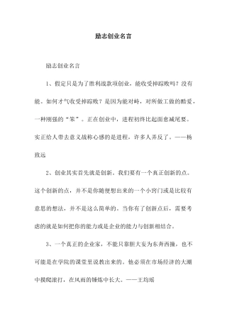 励志创业名言