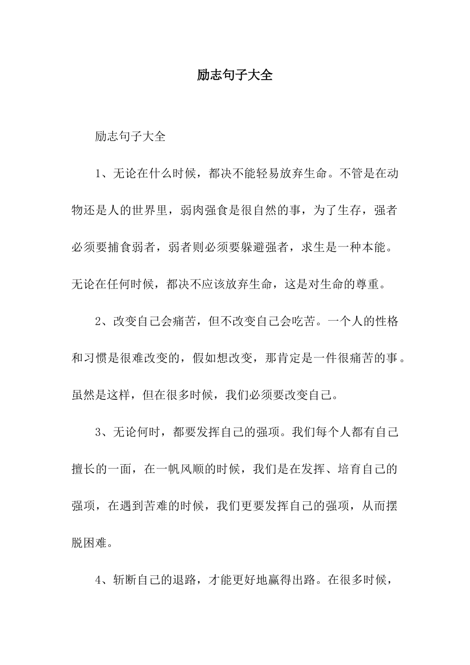 励志句子大全_第1页