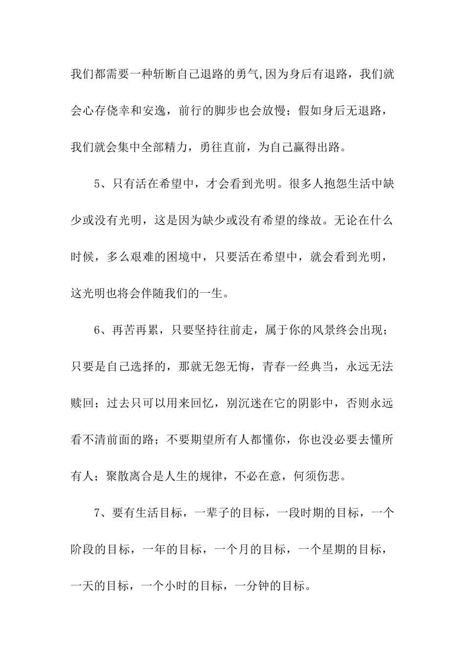 励志句子大全_第2页