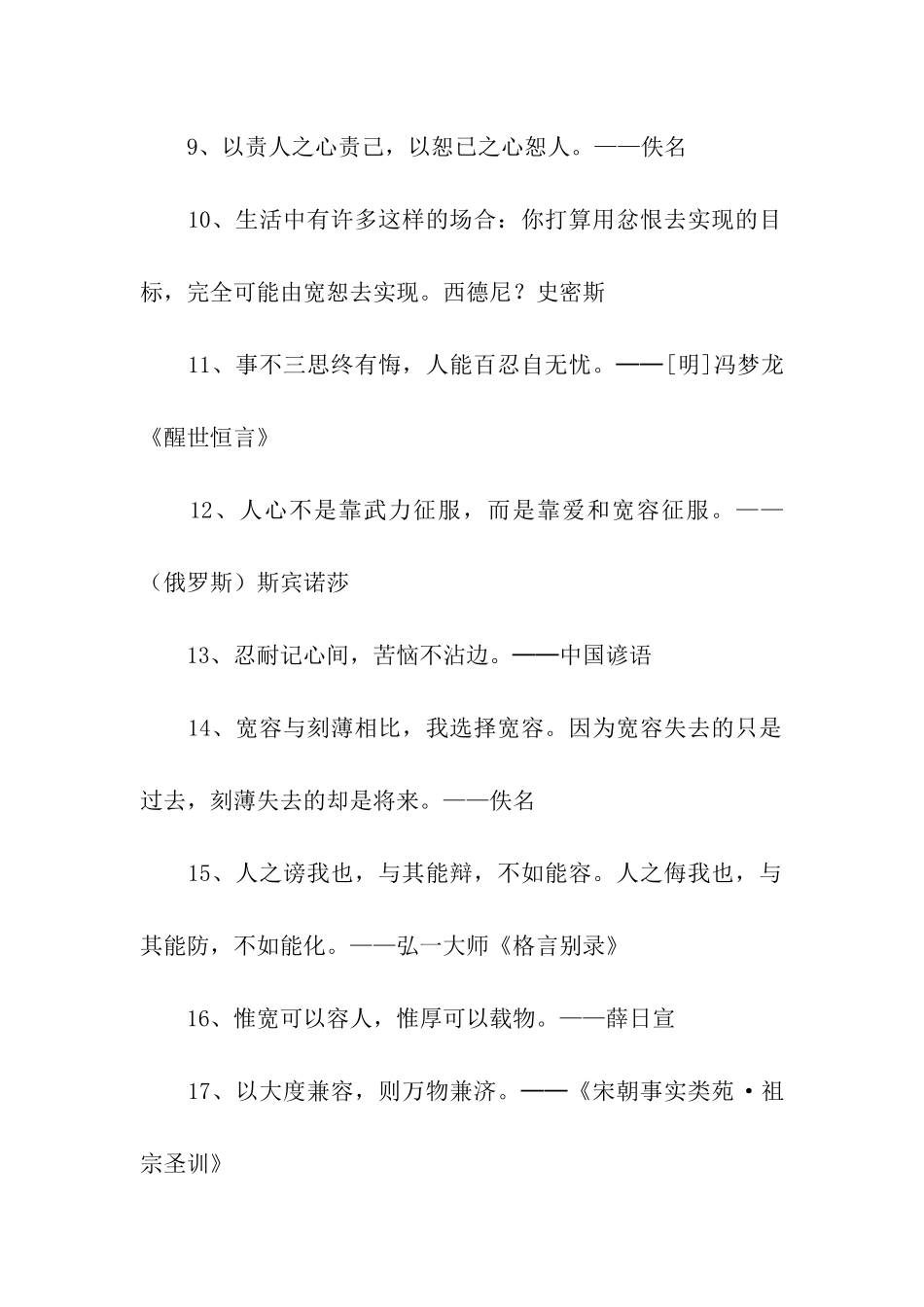 励志关于宽容的名人名言_第2页