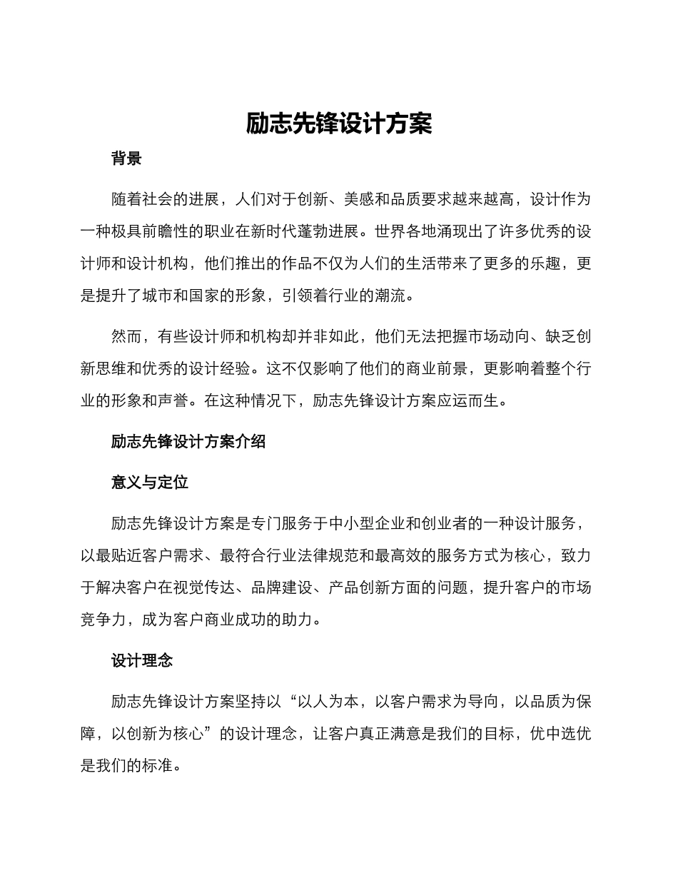 励志先锋设计方案_第1页