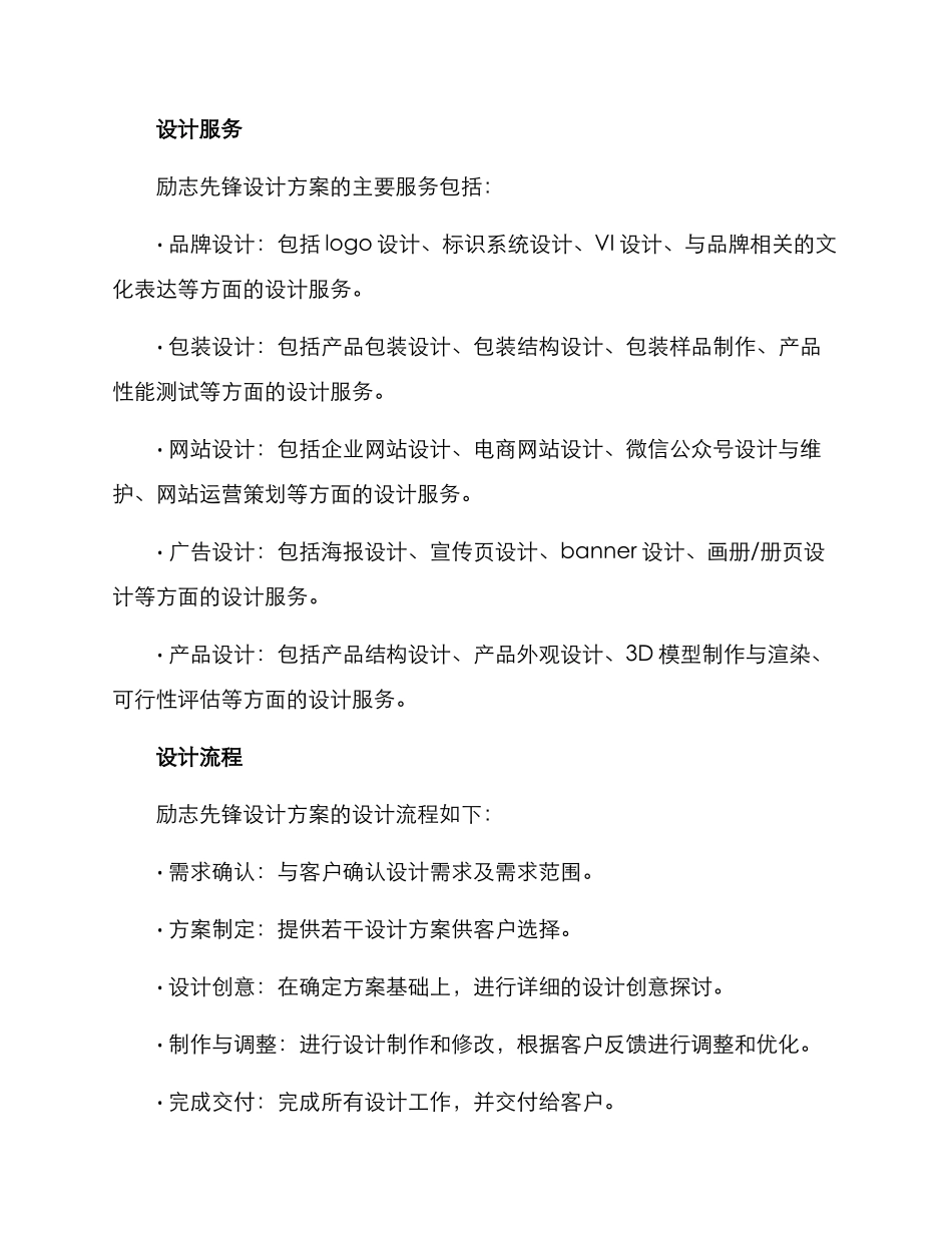 励志先锋设计方案_第2页