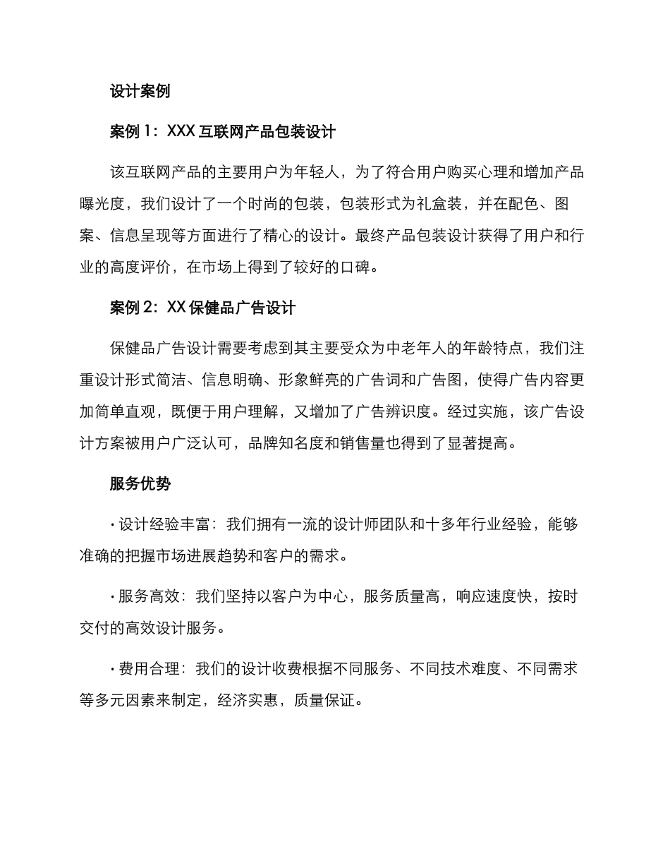 励志先锋设计方案_第3页