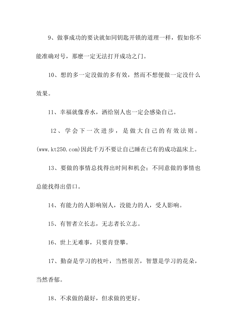 励志名言不求做的最好-但求做的更好_第2页