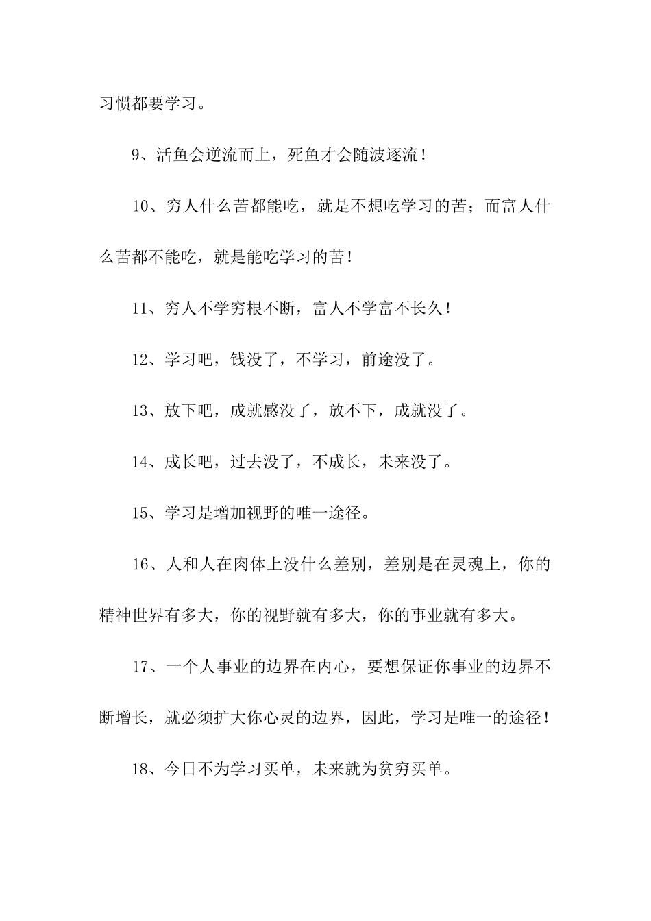 励志名言今天不为学习买单_第2页