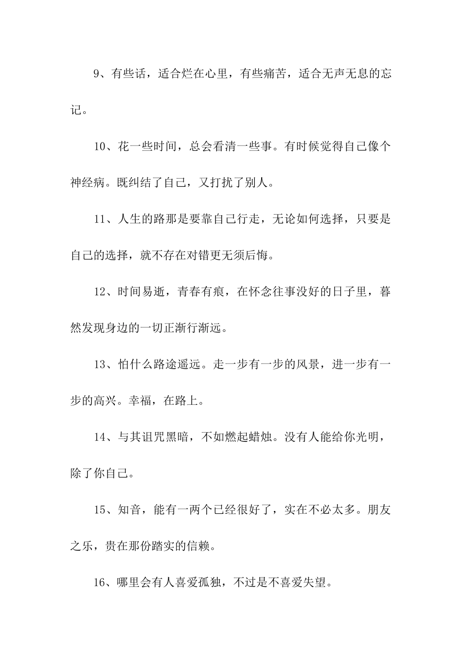 励志名言你不向前-怎知前路好与不好_第2页