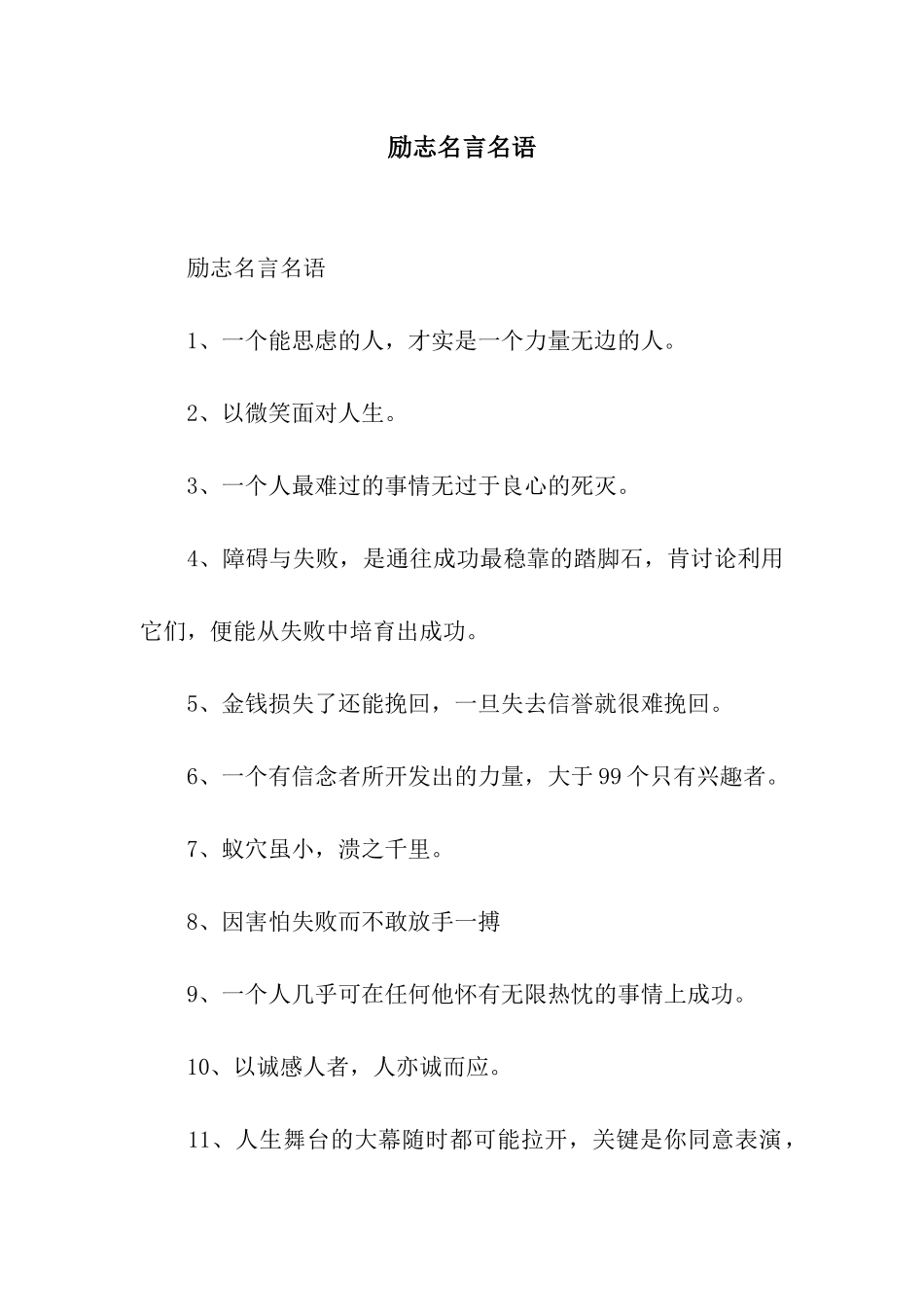 励志名言名语_第1页