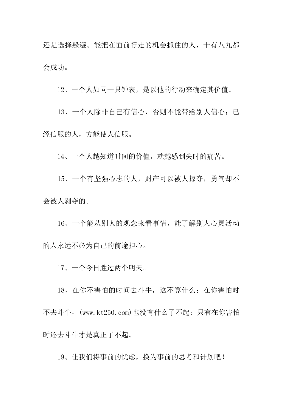 励志名言名语_第2页