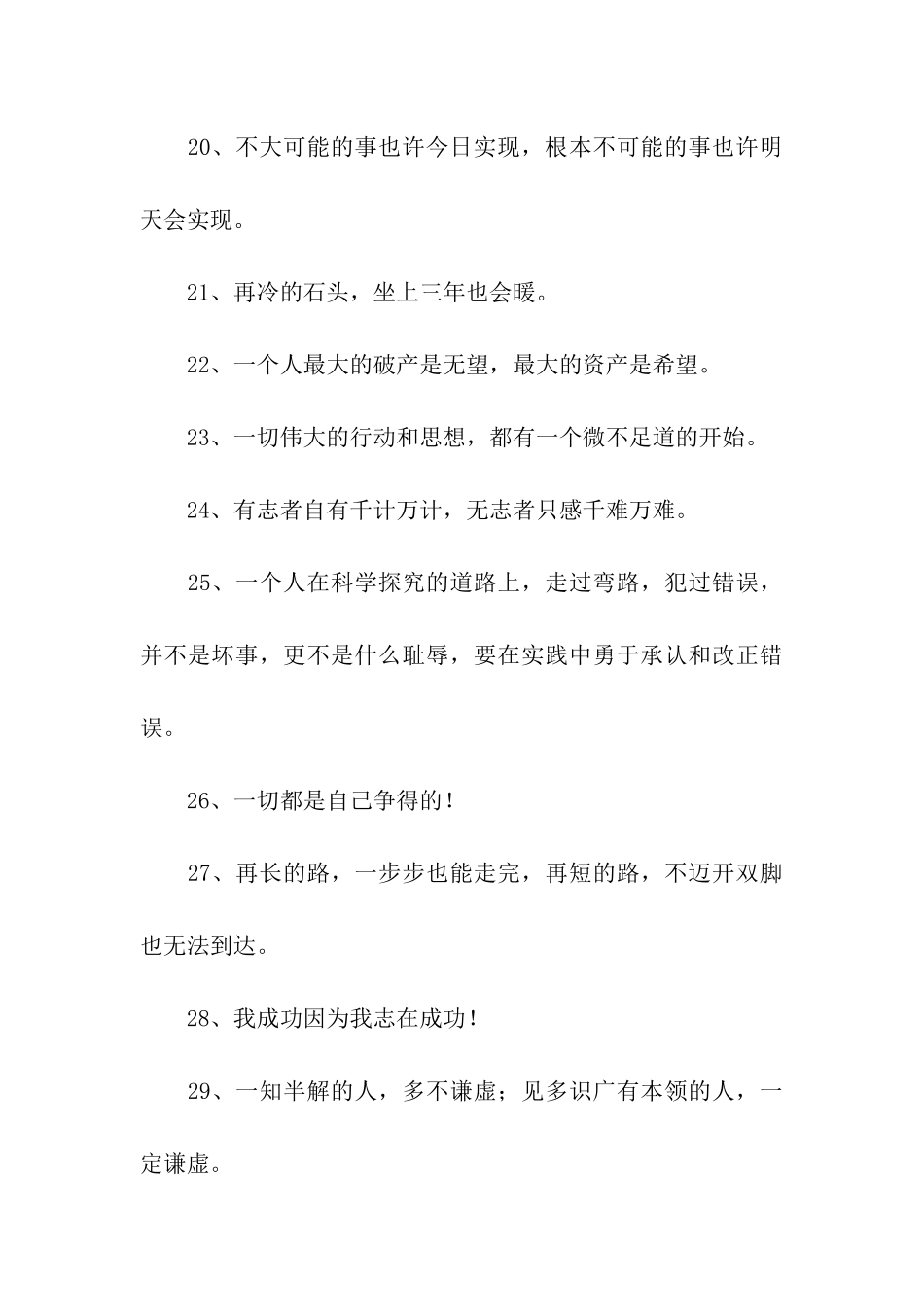 励志名言名语_第3页