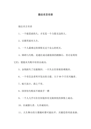 励志名言名语