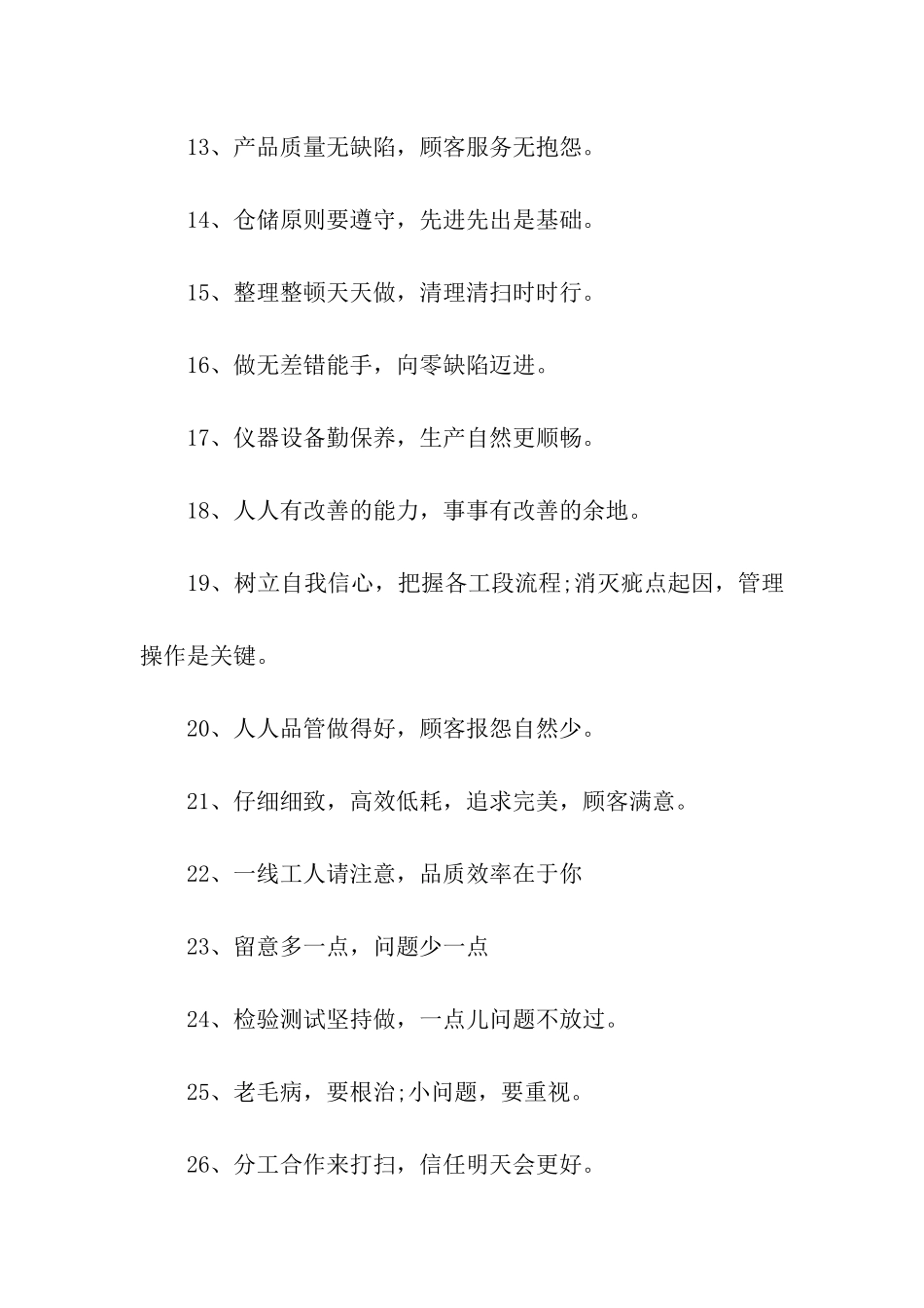 励志口号标语生产车间标语口号_第2页