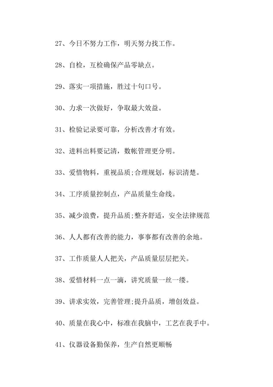 励志口号标语生产车间标语口号_第3页