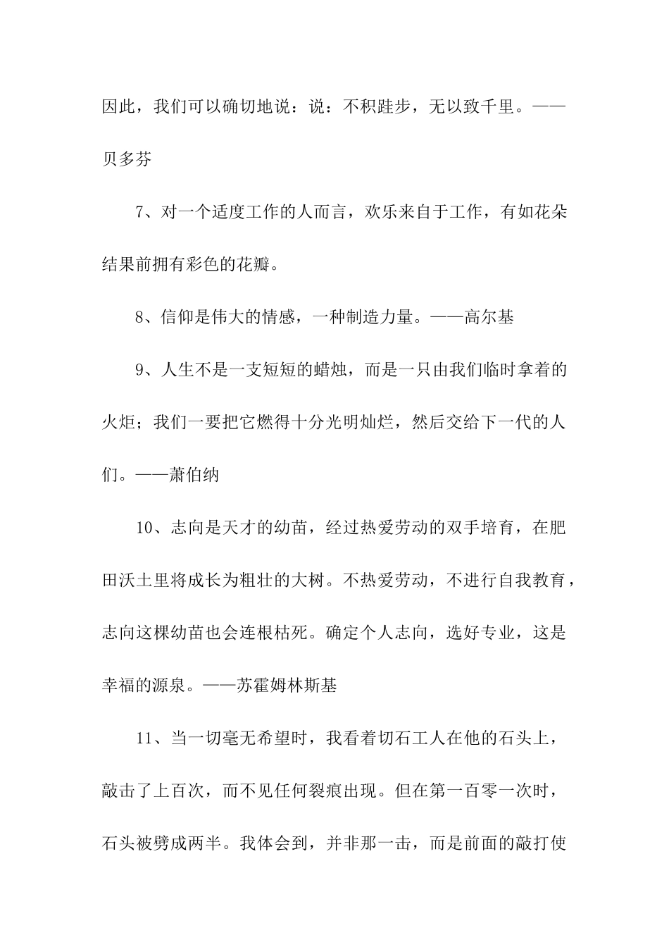 励志名人名言精选_第2页
