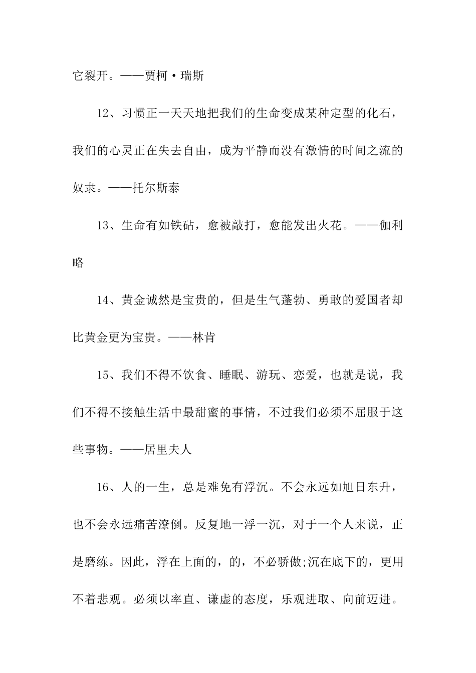 励志名人名言精选_第3页