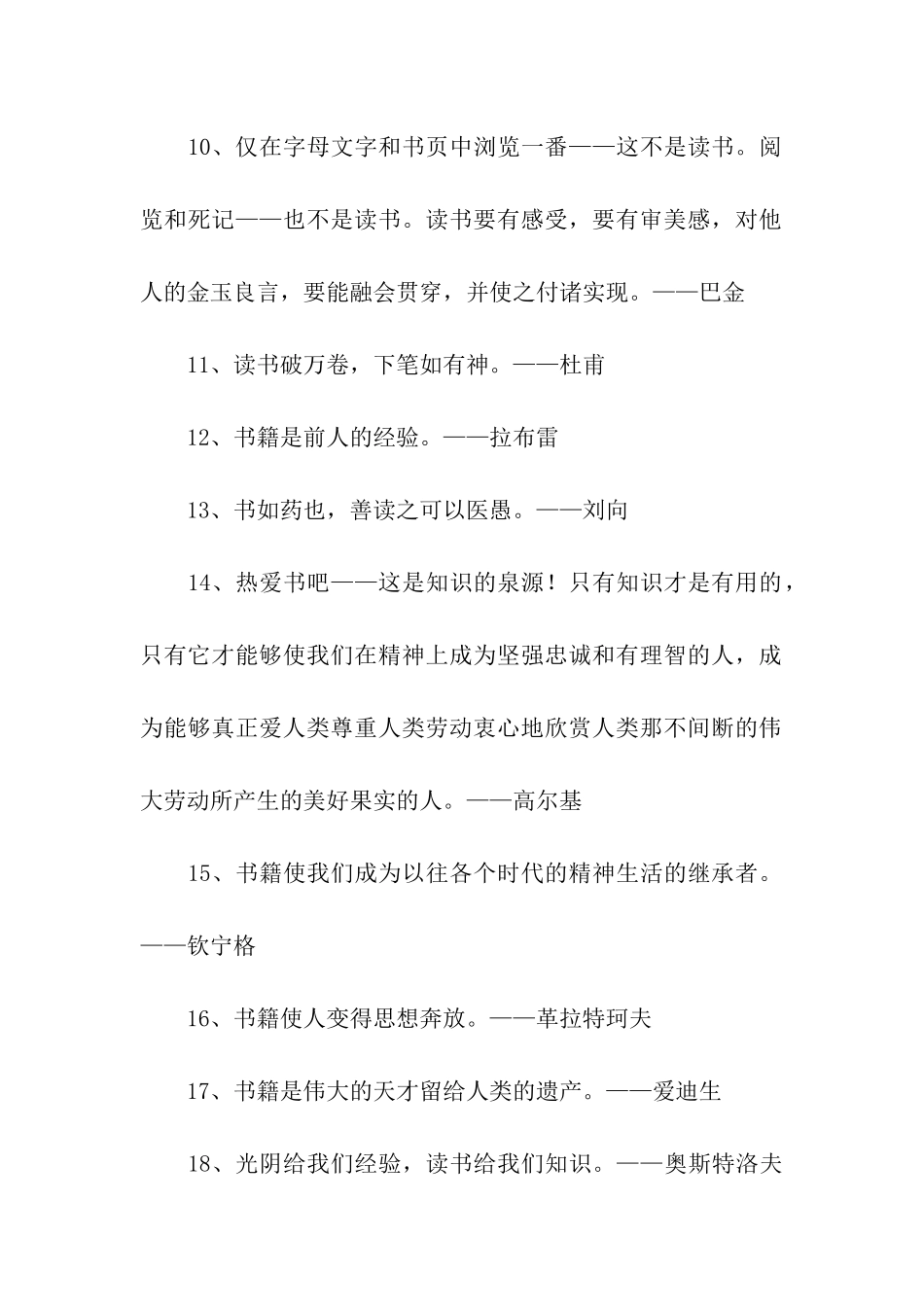 励志名言书籍_第2页