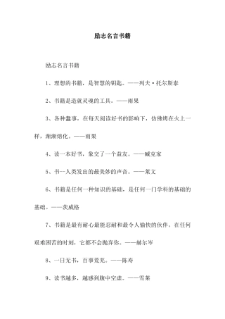 励志名言书籍