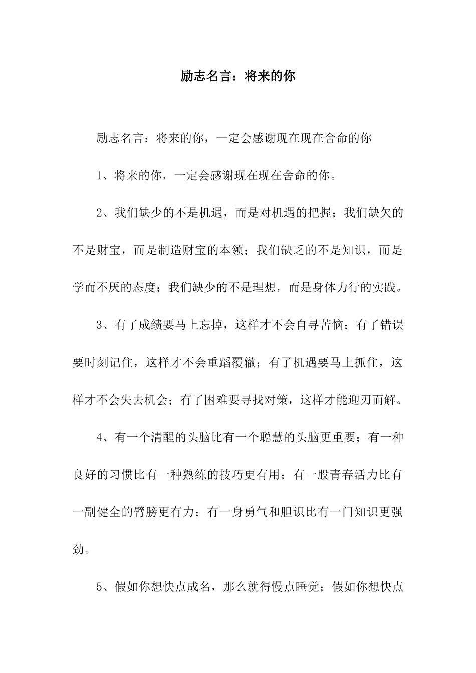 励志名言将来的你_第1页