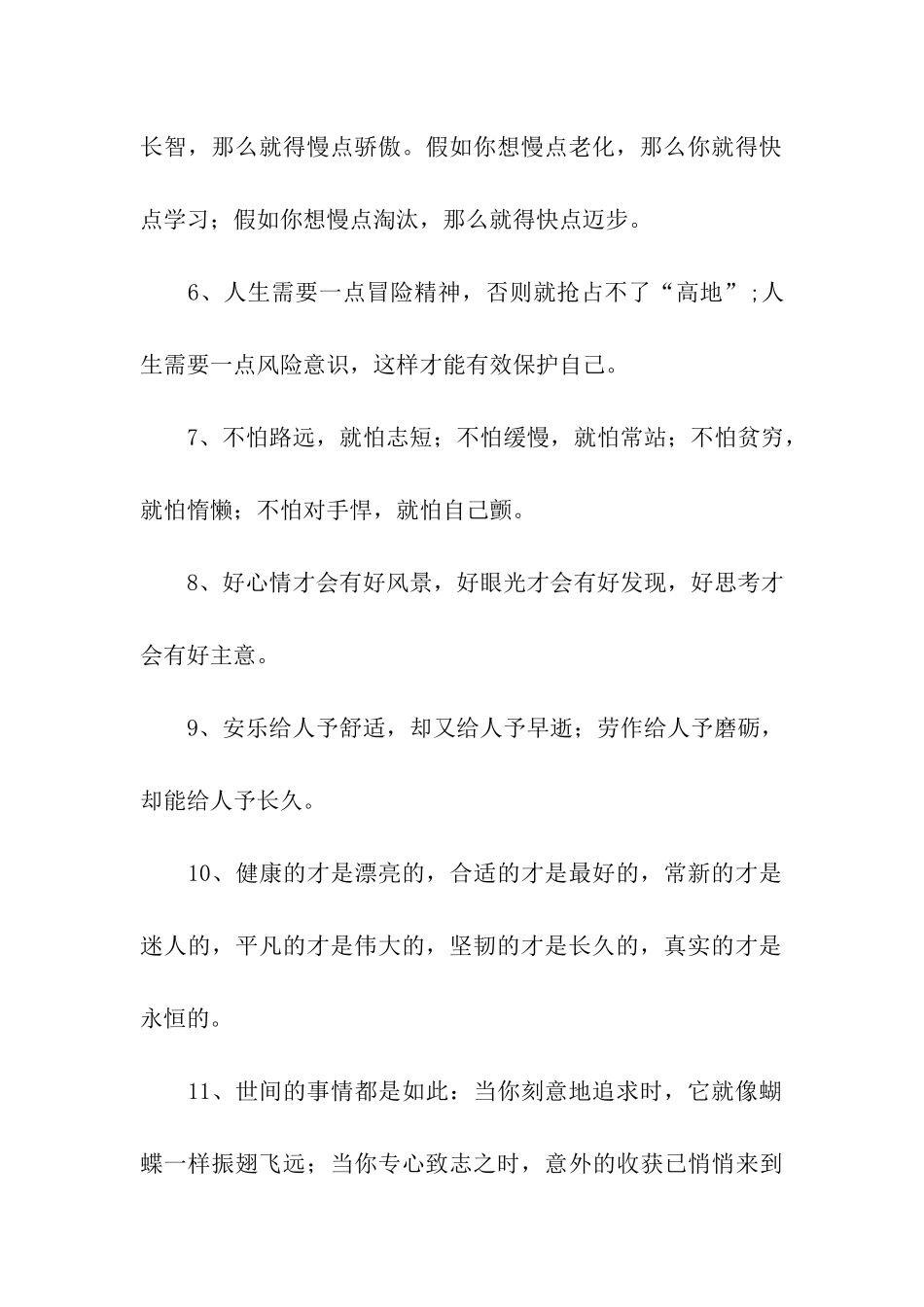 励志名言将来的你_第2页