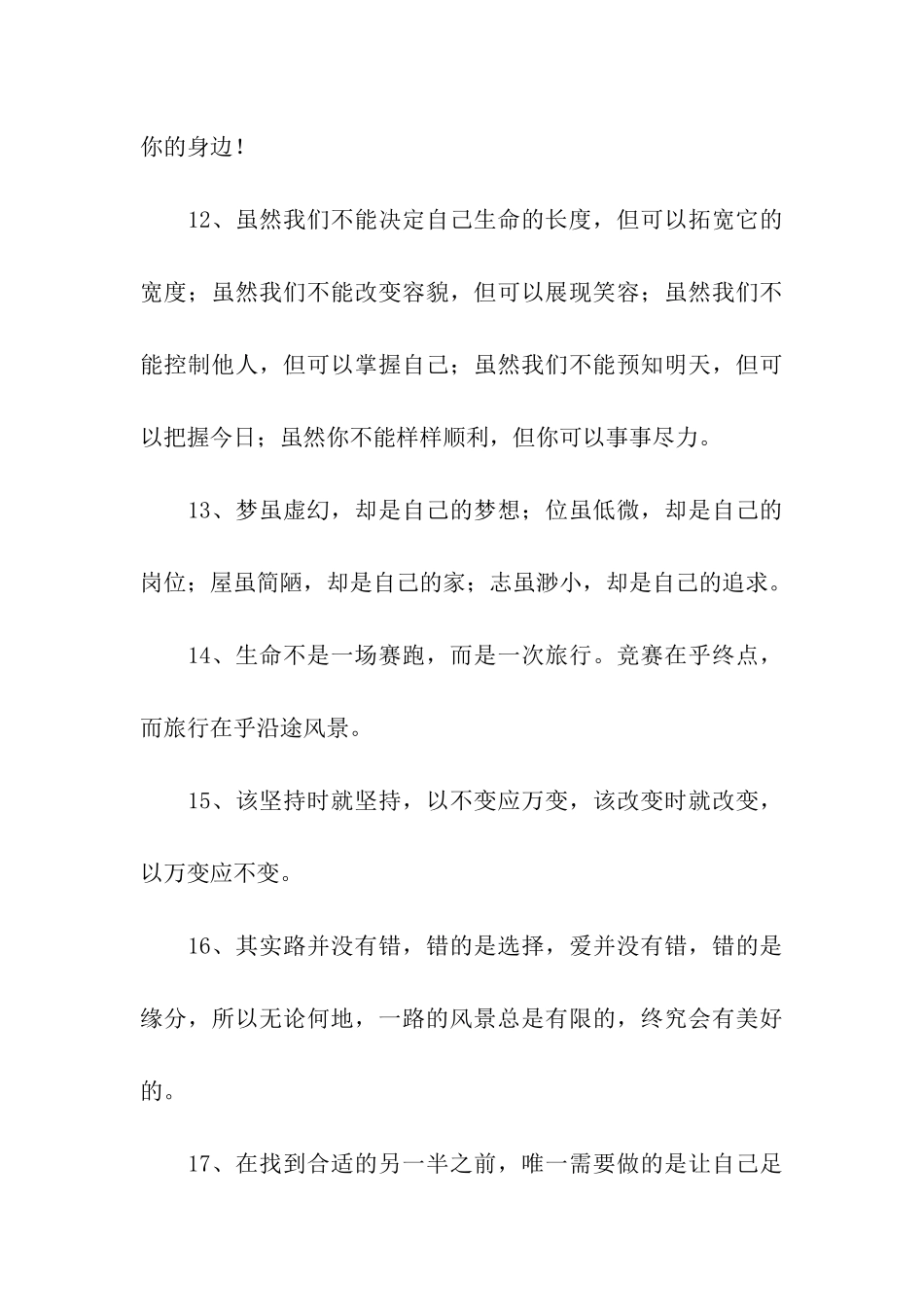 励志名言将来的你_第3页