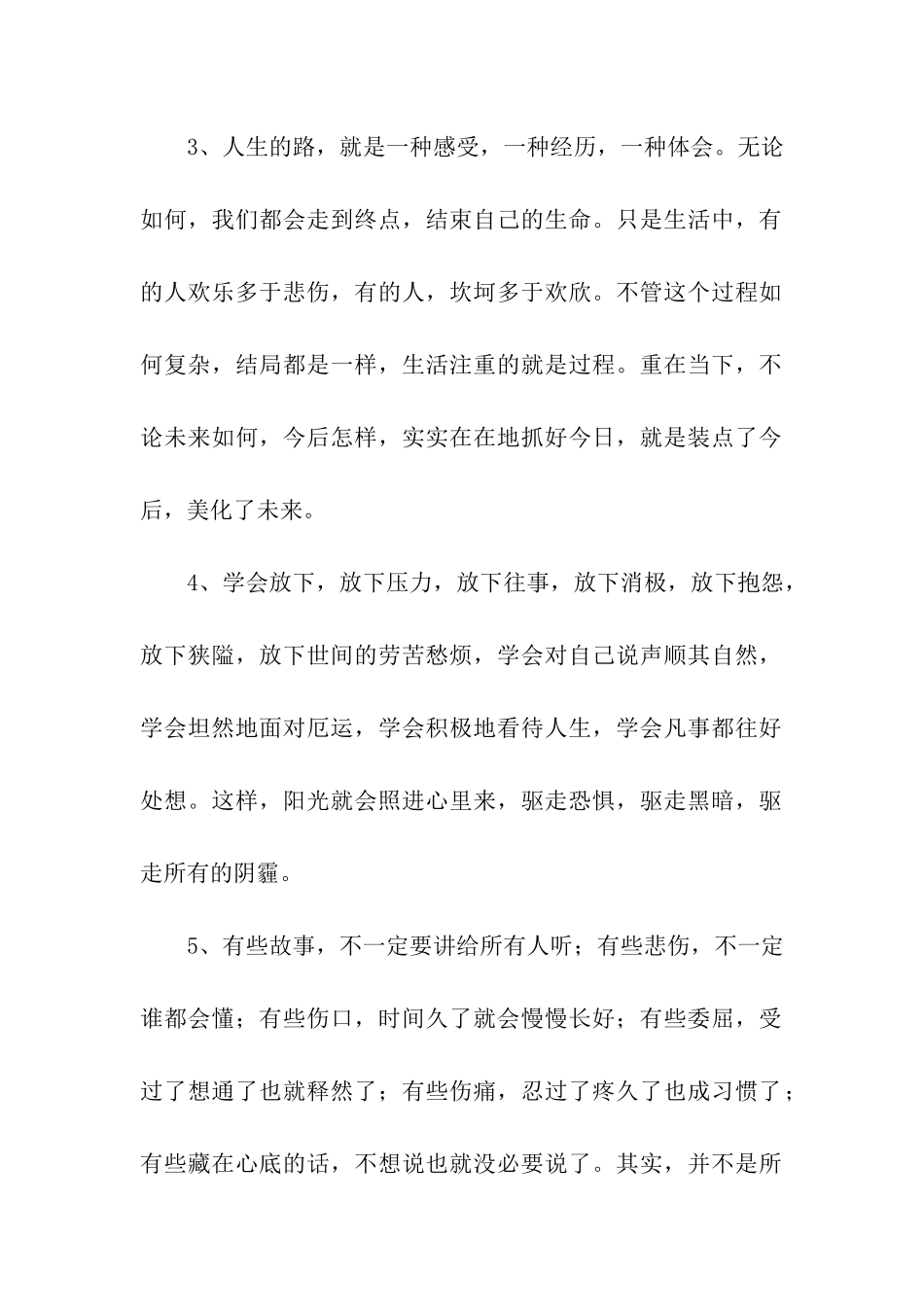 励志名言学会坦然地面对厄运_第2页