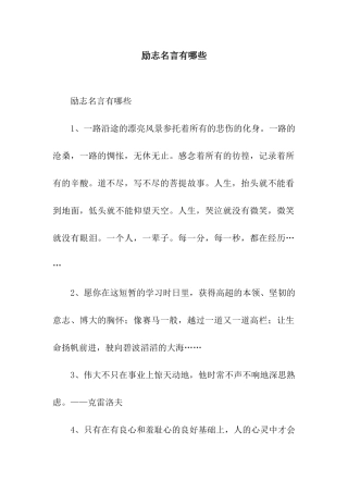 励志名言有哪些