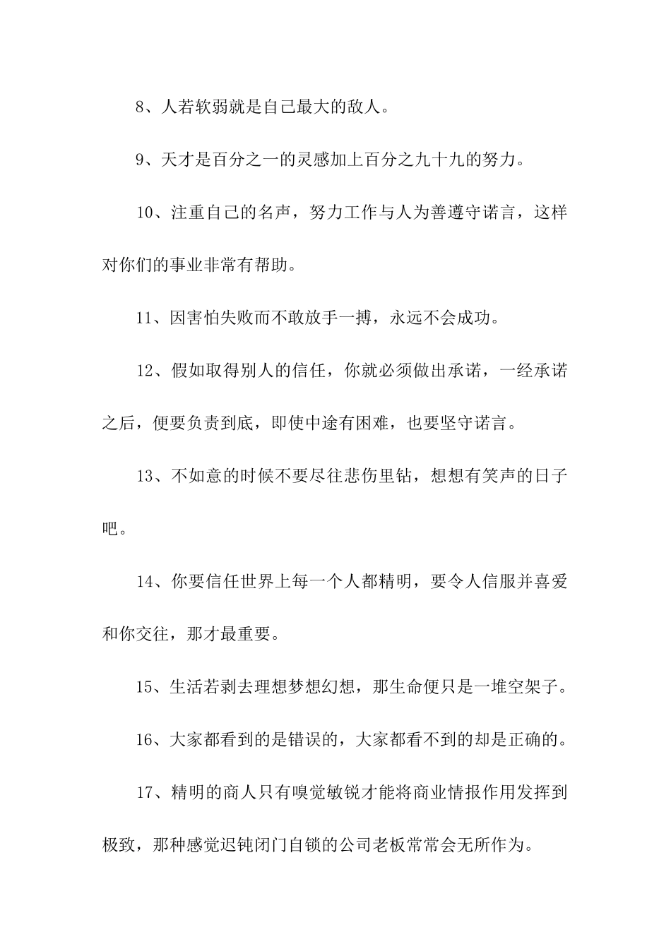 励志名言李嘉诚_第2页