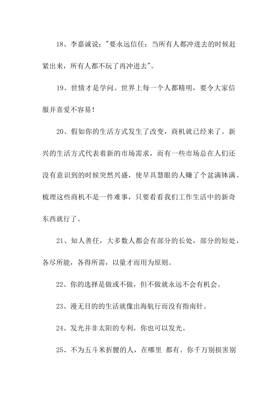 励志名言李嘉诚_第3页