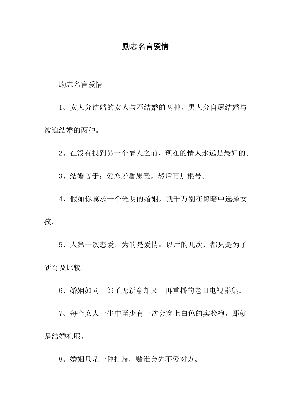 励志名言爱情_第1页