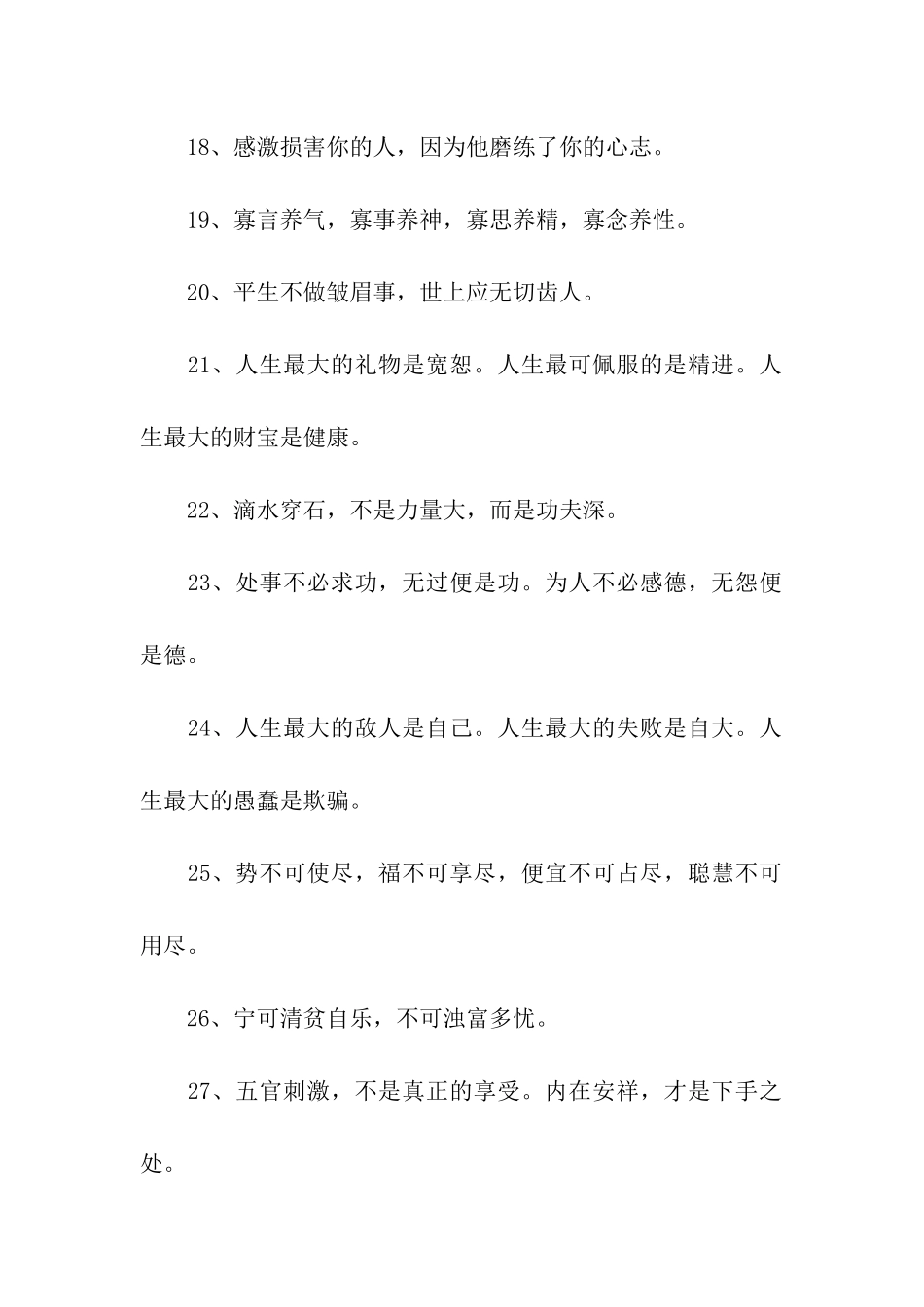 励志名言短句集锦_第3页