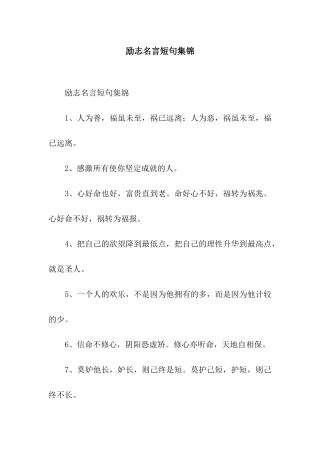 励志名言短句集锦