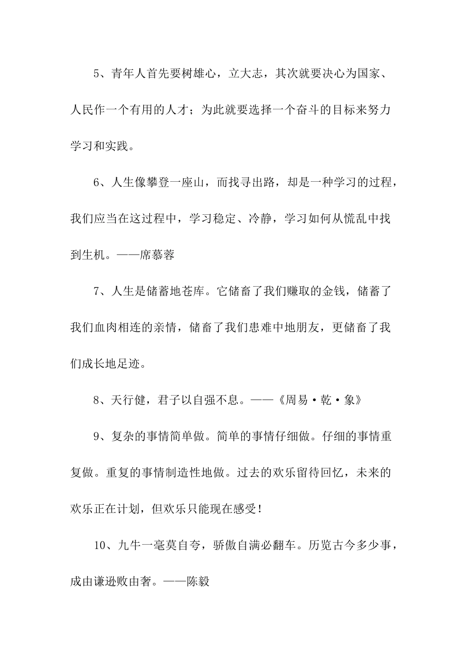 励志名言短句大全_第2页