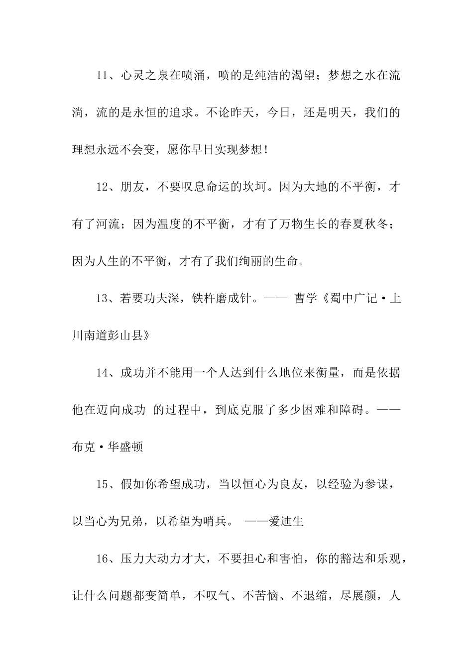 励志名言短句大全_第3页