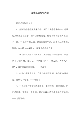 励志名言短句大全
