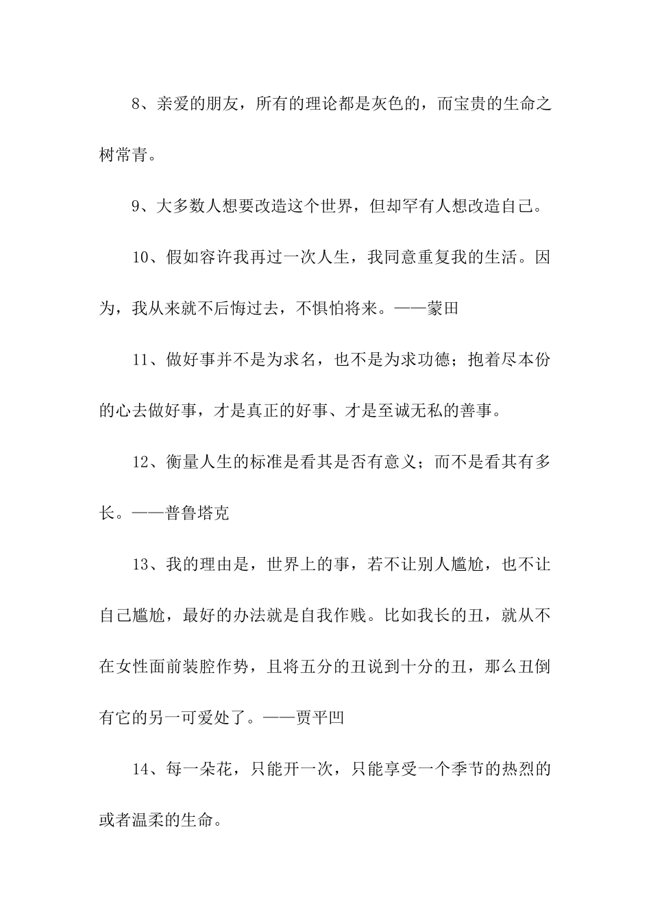 励志名言格言_第2页