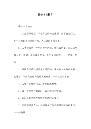 励志名言格言