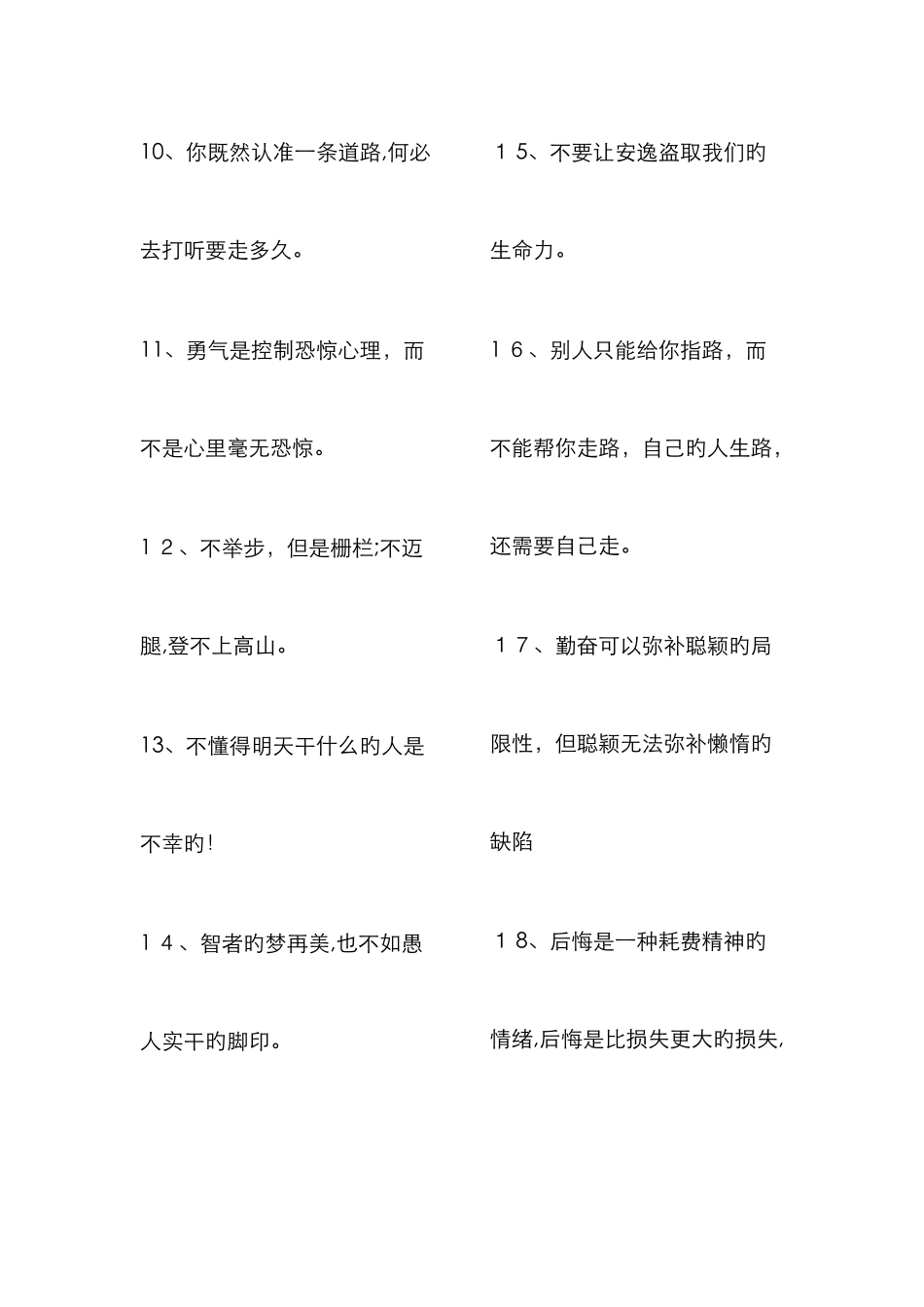 励志名言新版_第2页