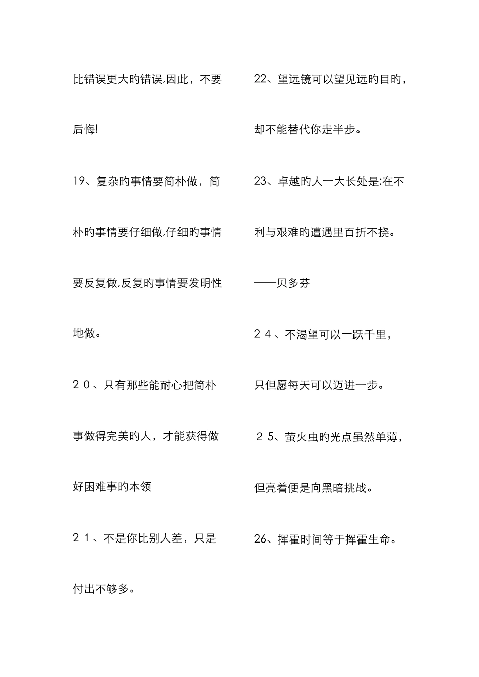 励志名言新版_第3页