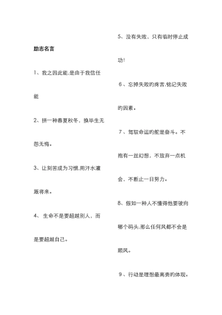 励志名言新版