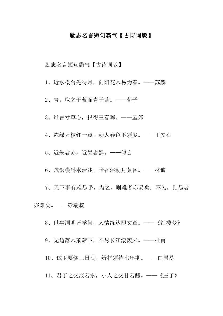 励志名言短句霸气_第1页