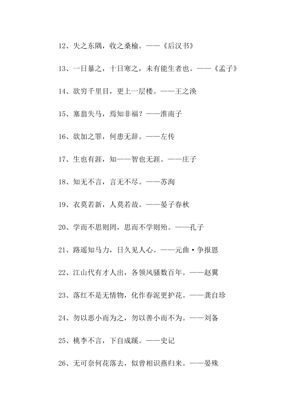 励志名言短句霸气_第2页
