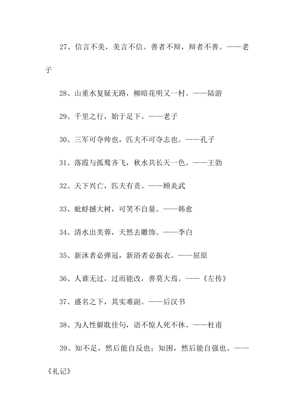 励志名言短句霸气_第3页