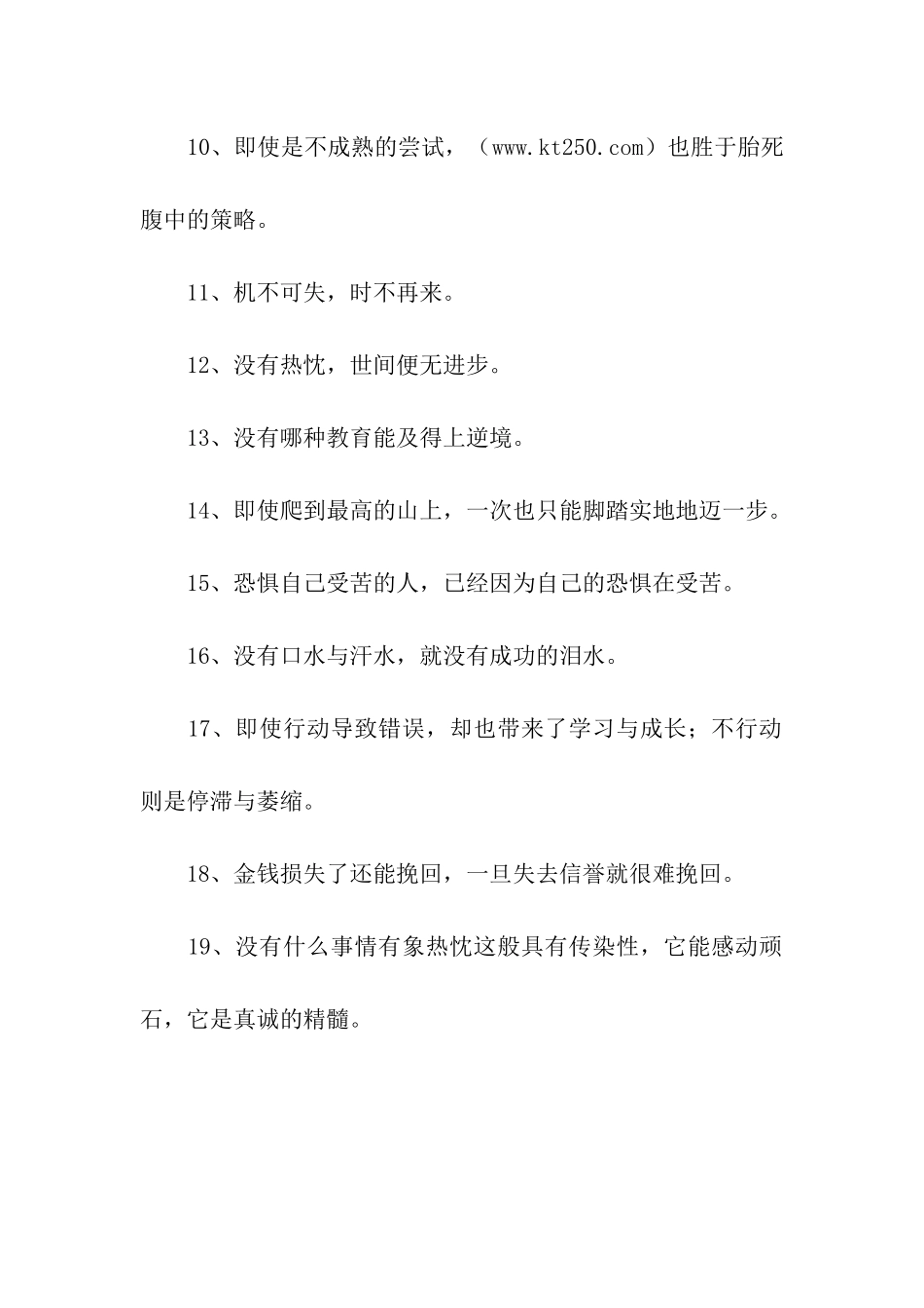 励志名言警句摘抄_第2页