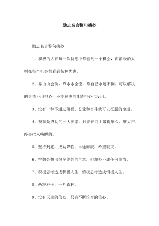 励志名言警句摘抄