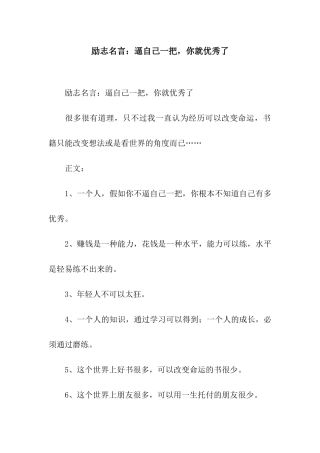 励志名言逼自己一把-你就优秀了