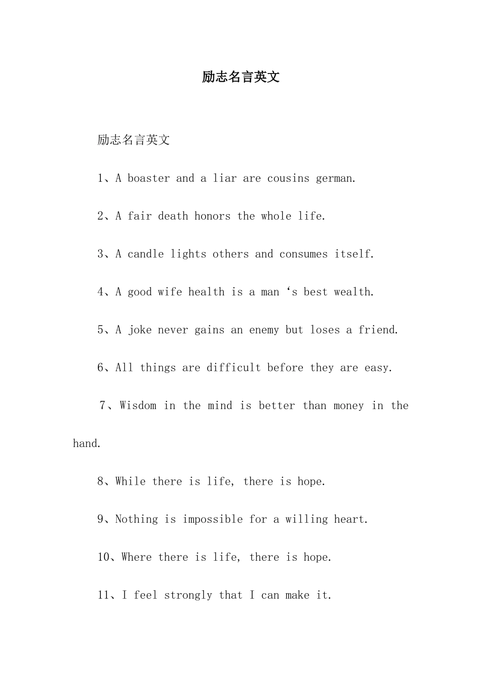 励志名言英文_第1页