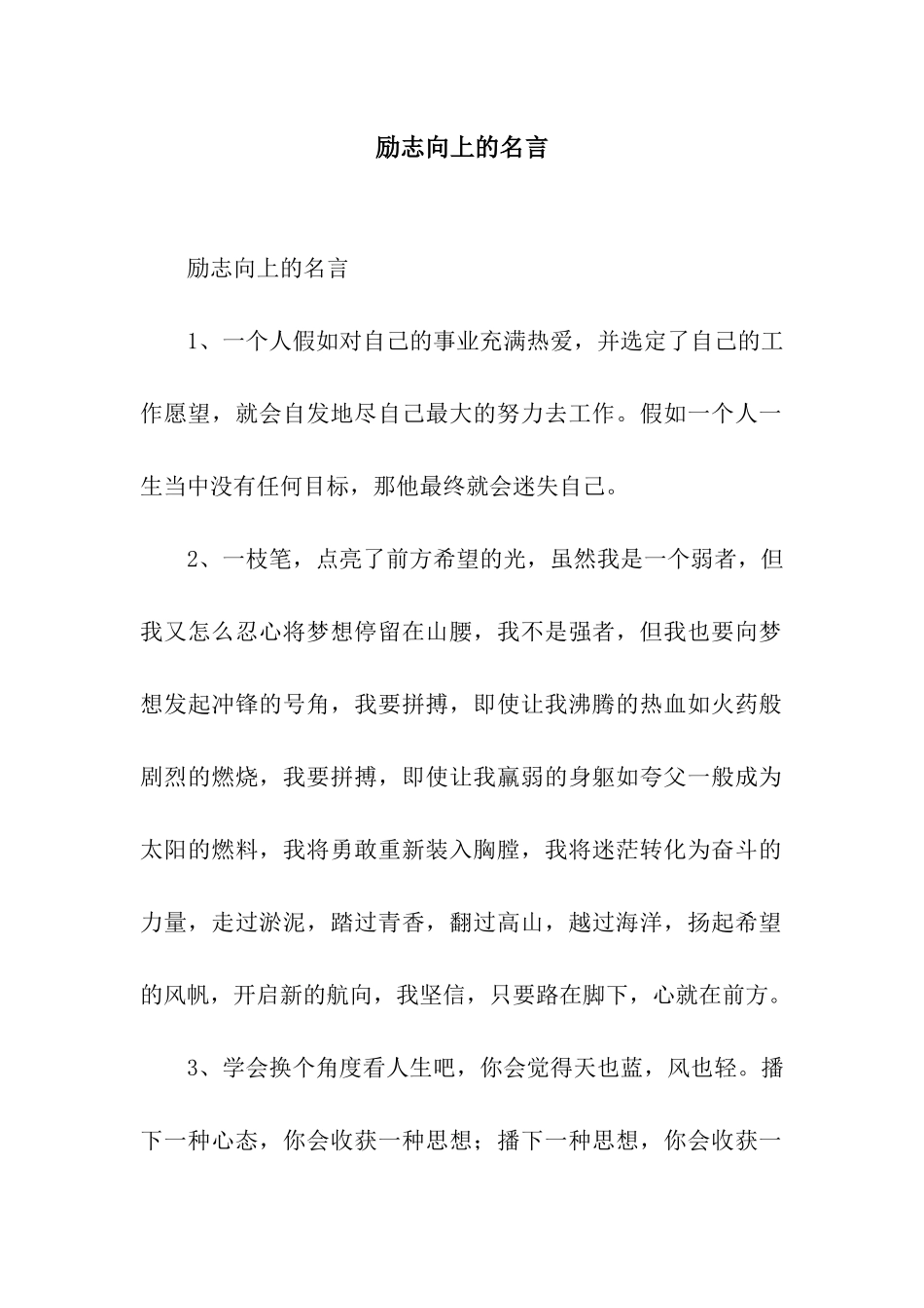 励志向上的名言_第1页