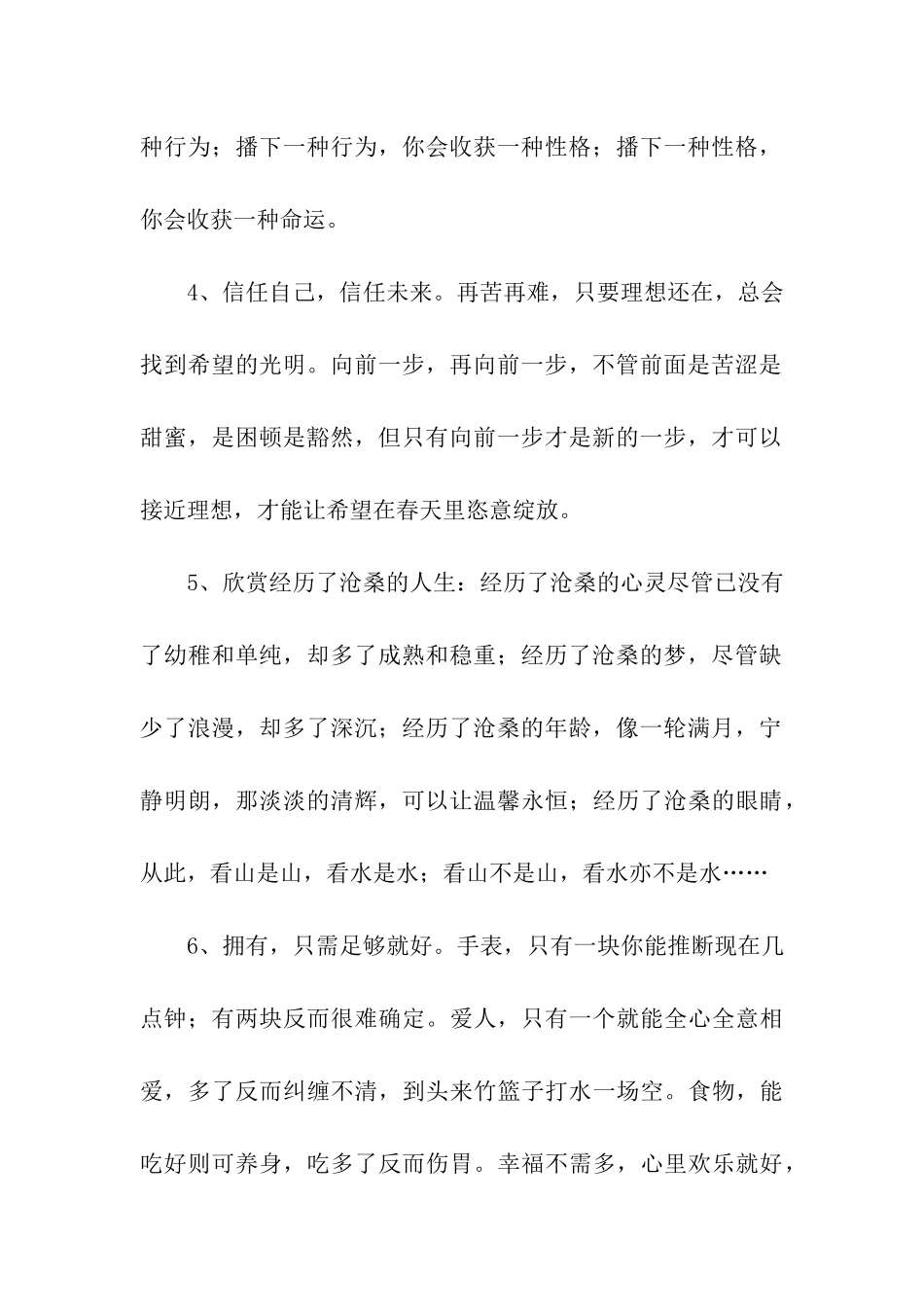 励志向上的名言_第2页